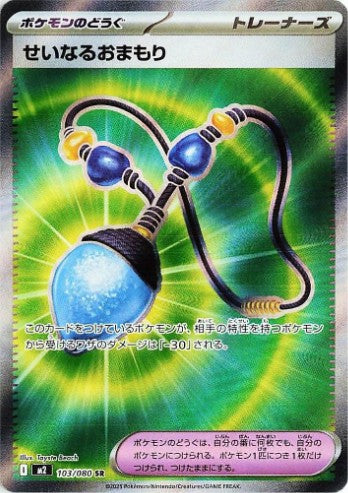 Sacred Charm - 103/080 - M2: Inferno X (M2) SR