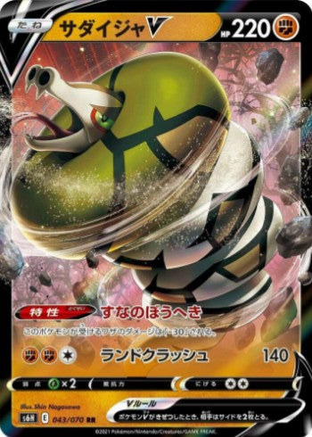 Sandaconda V - 043/070 - S6H: Silver Lance (S6H) RR