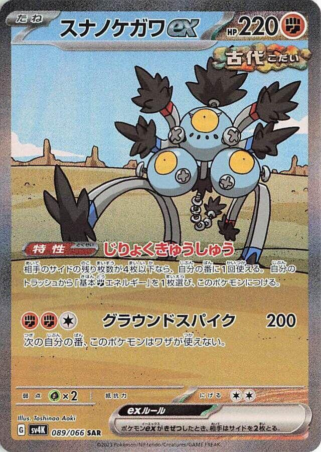 Sandy Shocks ex - 089/066 - SV4K: Ancient Roar (SV4K) SAR