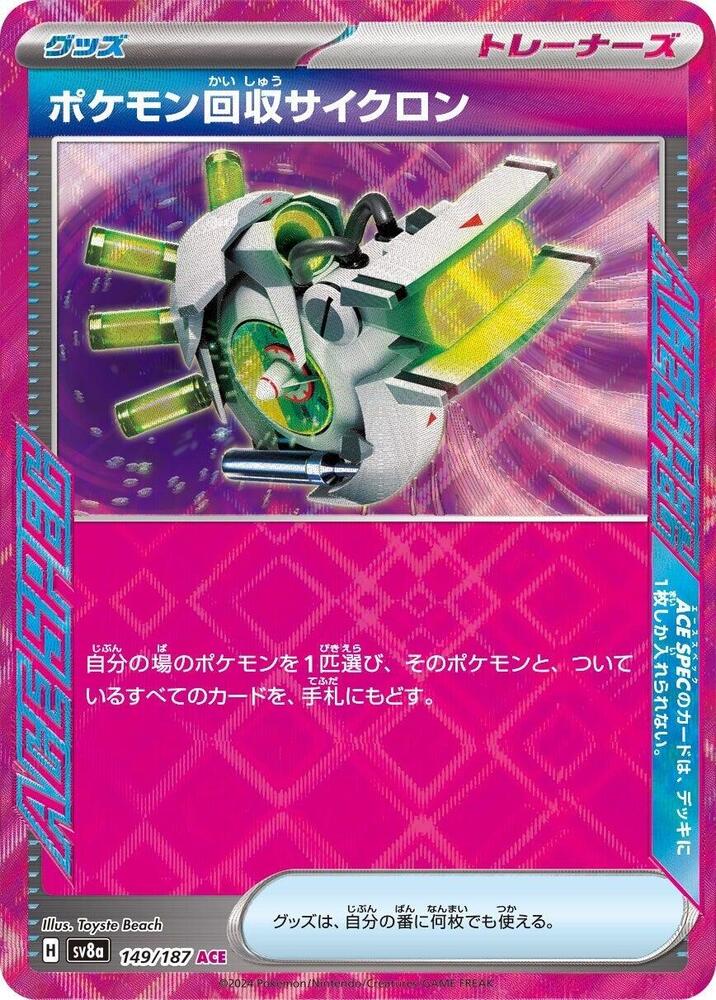 Scoop Up Cyclone - 149/187 - SV8a: Terastal Fest ex (SV8a) ACE