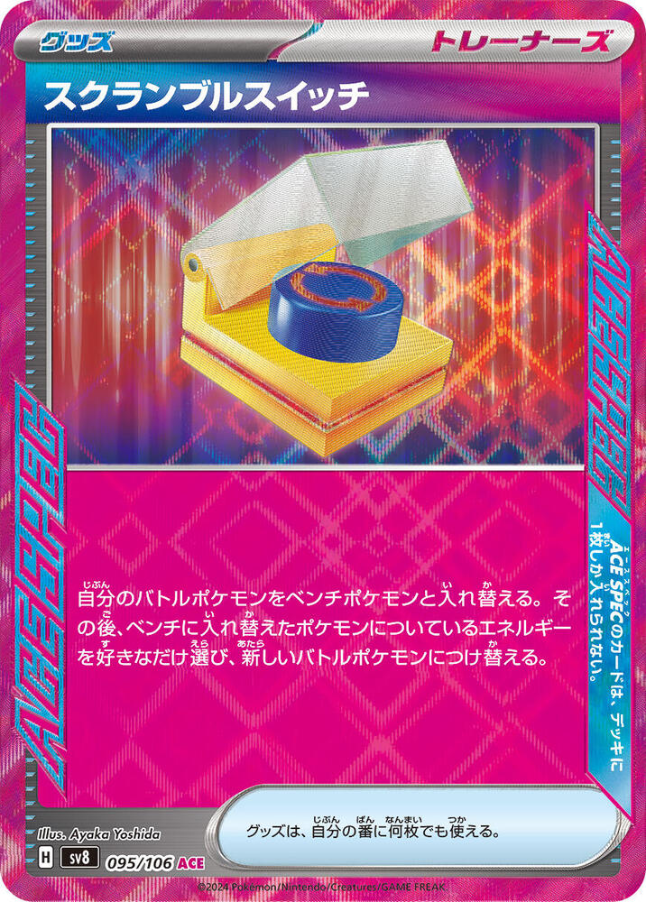 Scramble Switch - 095/106 - SV8: Super Electric Breaker (SV8) ACE
