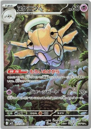 Shedinja - 072/063 - m1S: Mega Symphonia (m1S) AR