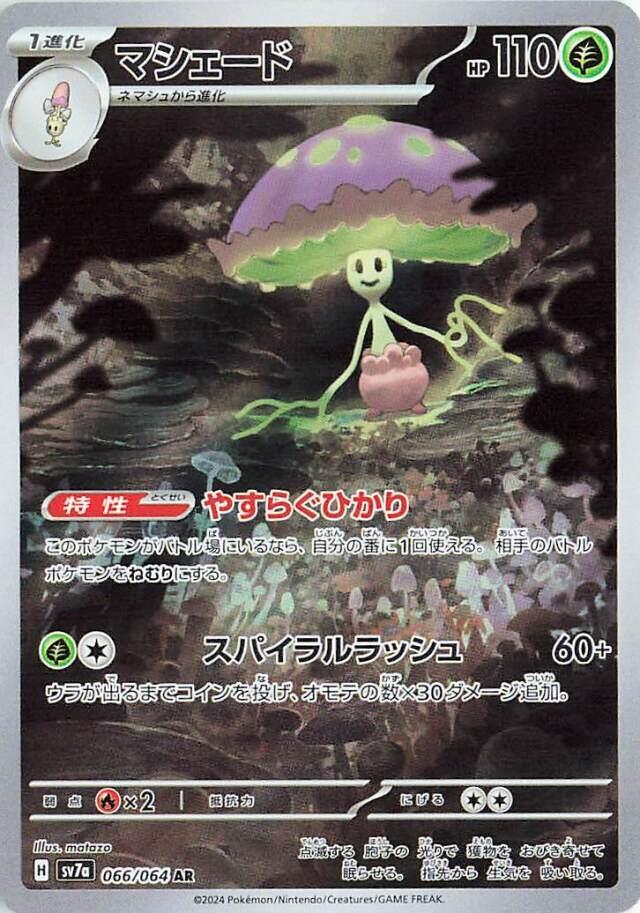 Shiinotic - 066/064 - SV7a: Paradise Dragona (SV7a) AR