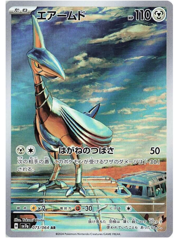 Skarmory - 073/064 - SV7a: Paradise Dragona (SV7a) AR
