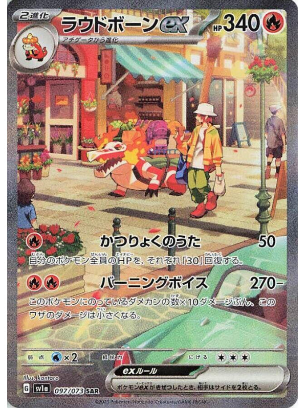 Skeledirge ex - 097/073 - SV1a: Triplet Beat (SV1a)