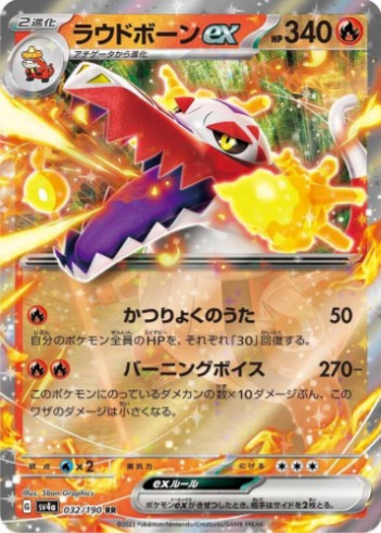 Skeledirge ex - 032/190 - SV4a: Shiny Treasure ex (SV4a) RR