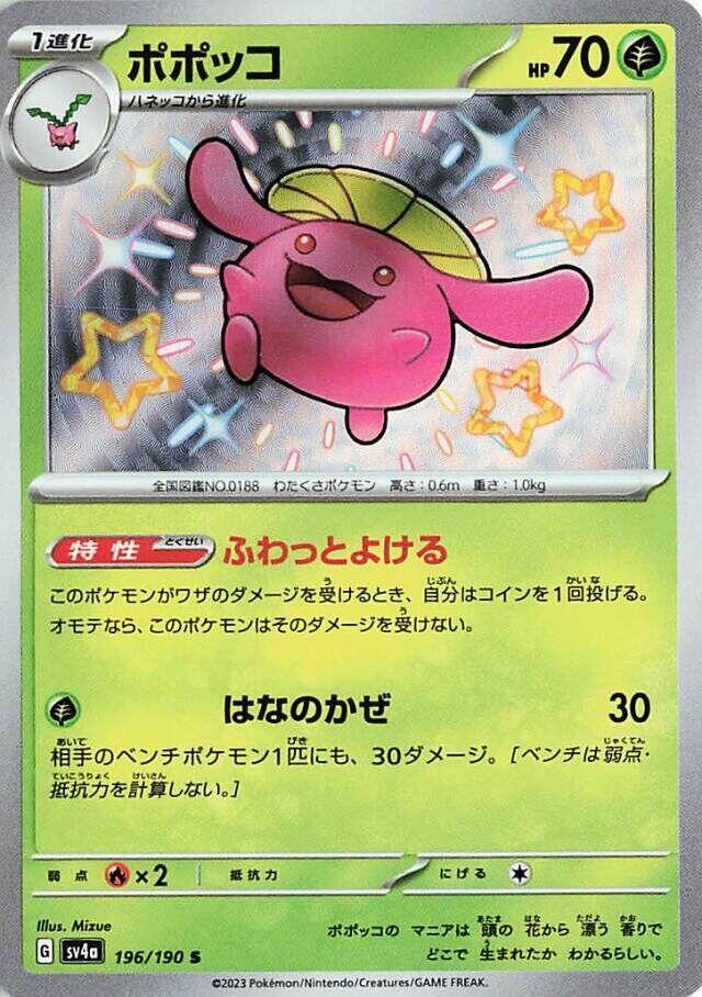 Skiploom - 196/190 - SV4a: Shiny Treasure ex (SV4a) S