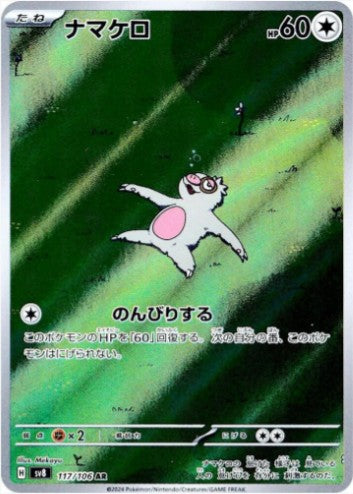 Slakoth - 117/106 - SV8: Super Electric Breaker (SV8) AR