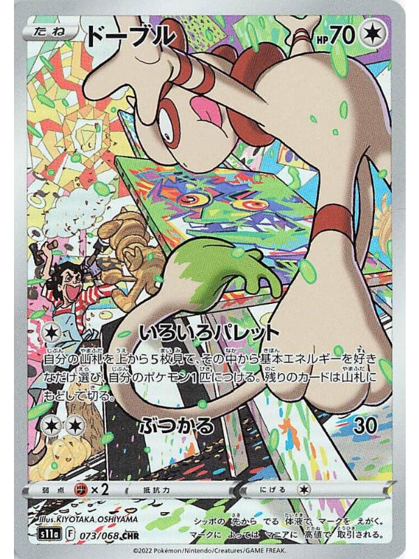 Smeargle - 073/068 - S11a: Incandescent Arcana (S11a)