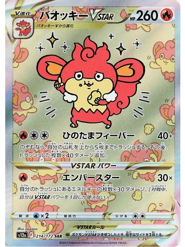 Simisear VSTAR - 214/172 - S12a: VSTAR Universe (S12a)