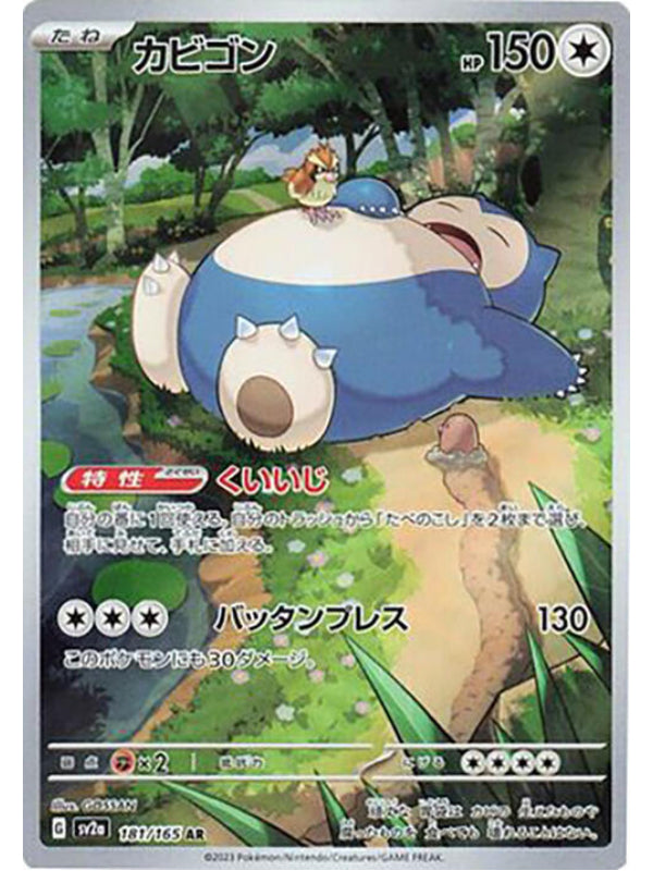 Snorlax - 181/165 - SV2a: Pokemon Card 151 (SV2a) AR