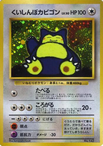 Hungry Snorlax - No. 143 Unnumbered Promotional cards - VIN (DAMAGED)