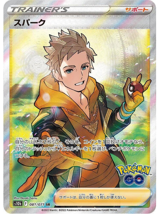 Spark - 081/071 - S10b: Pokemon GO (S10b)