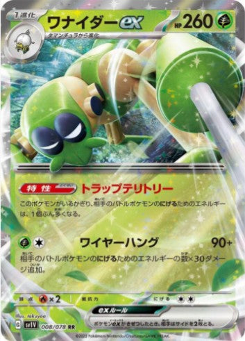 Spidops ex - 008/078 - SV1V: Violet ex (SV1V) RR