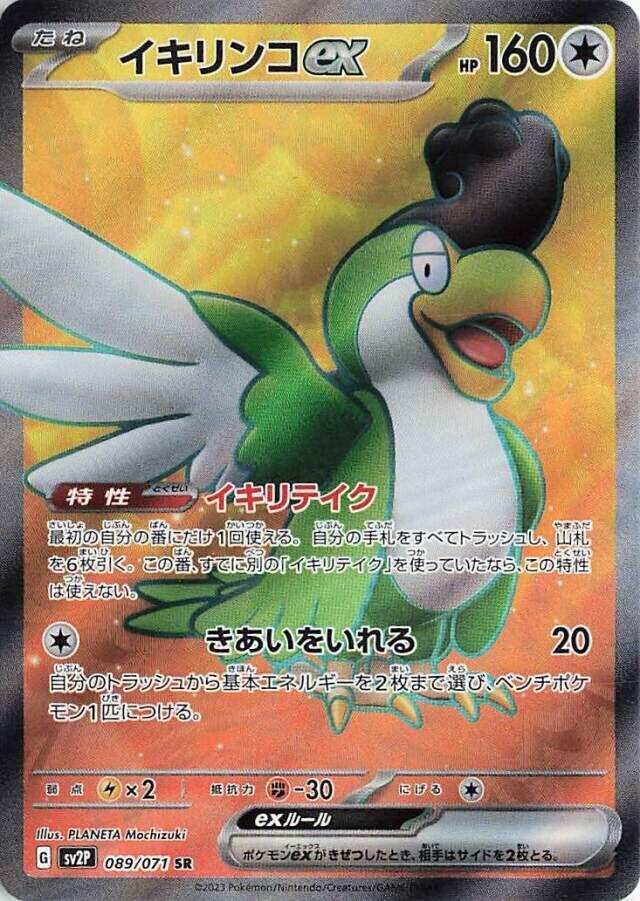 Squawkabilly ex - 089/071 - SV2P: Snow Hazard (SV2P) SR