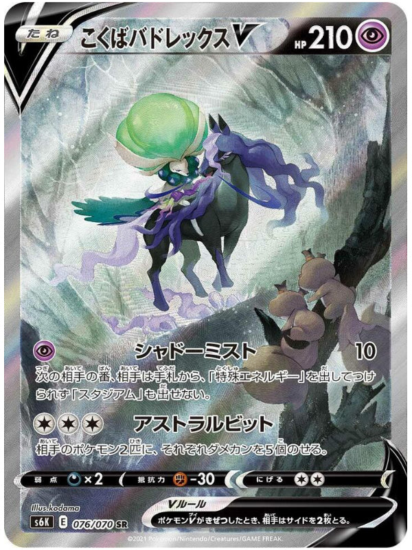 Shadow Rider Calyrex V - 076/070 - S6K: Jet-Black Spirit (S6K)