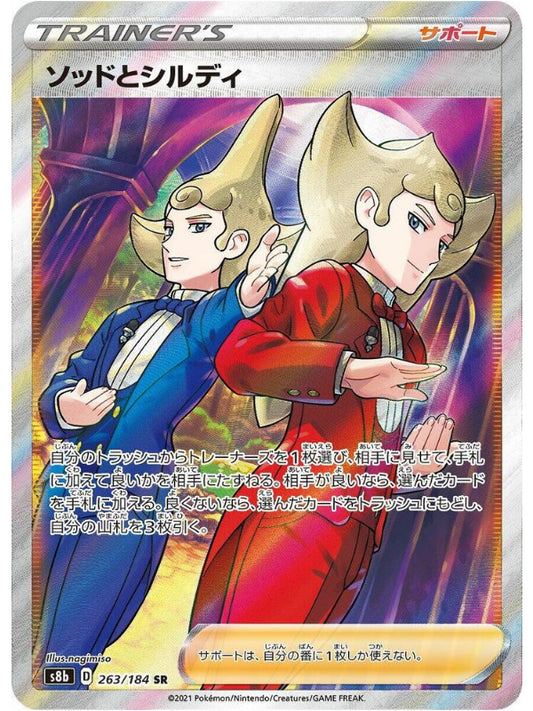 Sordward & Shielbert - S8b: VMAX Climax (S8b)