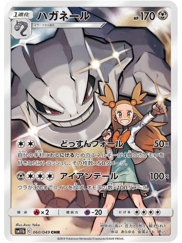 Steelix - 060/049 - SM11b: Dream League (SM11b)