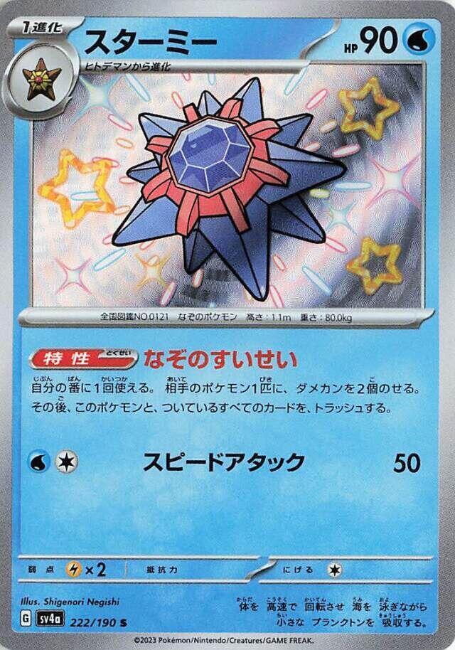 Starmie - 222/190 - SV4a: Shiny Treasure ex (SV4a) S