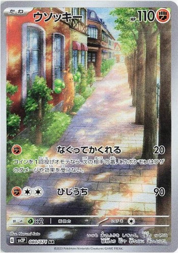 Sudowoodo - 080/071 - SV2P: Snow Hazard (SV2P) AR