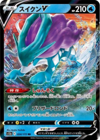 Suicune V - 024/172 - S12a: VSTAR Universe (S12a) RR