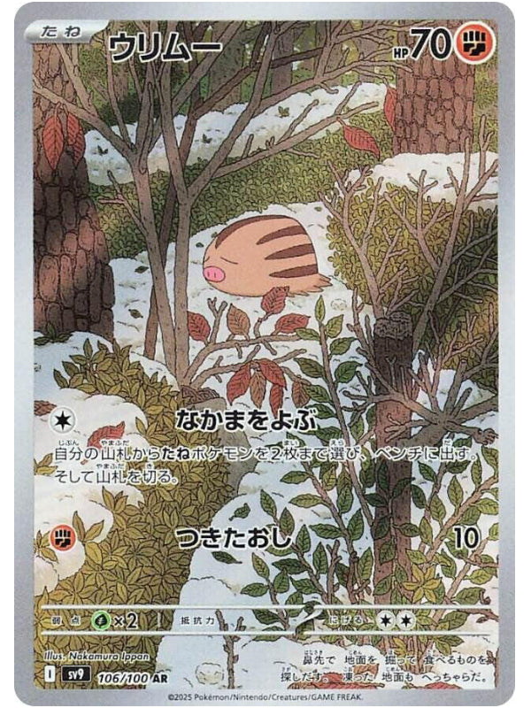 Swinub - 106/100 - SV9: Battle Partners (SV9) AR