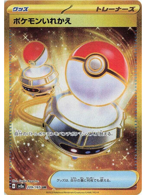 Switch - SV2a: Pokemon Card 151 (SV2a)