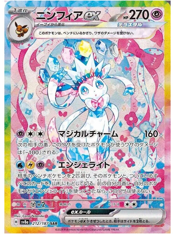 Sylveon ex - 212/187 - SV8a: Terastal Fest ex (SV8a)