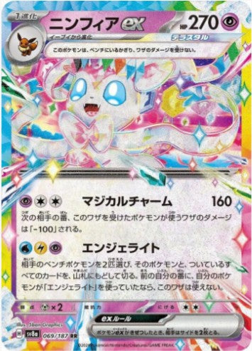 Sylveon ex - 069/187 - SV8a: Terastal Fest ex (SV8a) RR