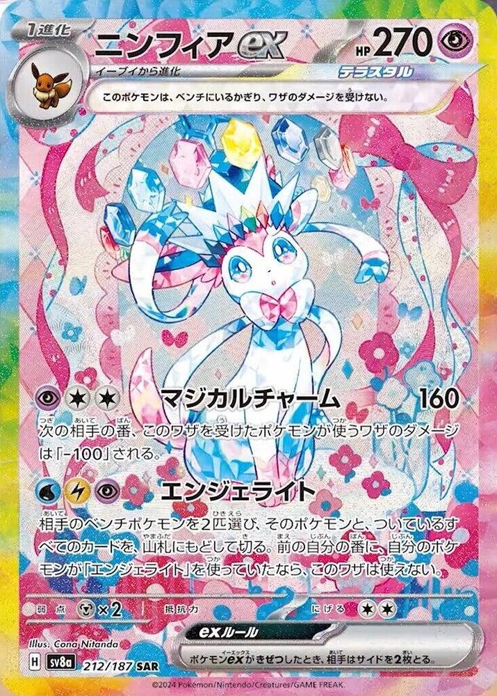 Sylveon ex - 212/187 - SV8a: Terastal Fest ex (SV8a) SAR
