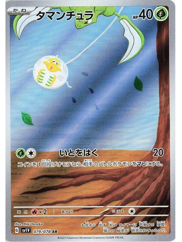 Tarountula - 079/078 - SV1V: Violet ex (SV1V)