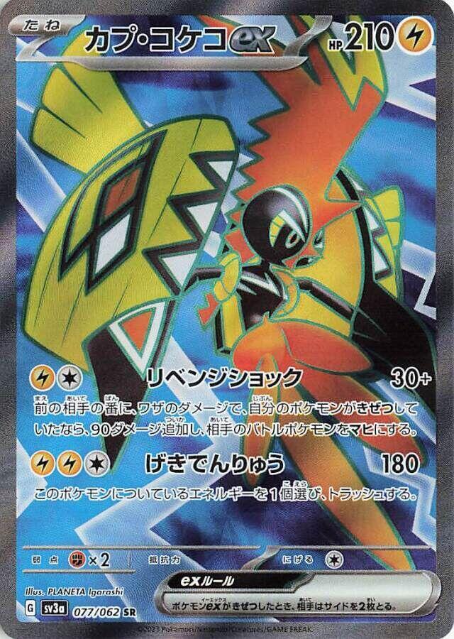 Tapu Koko ex - 077/062 - SV3a: Raging Surf (SV3a) SR