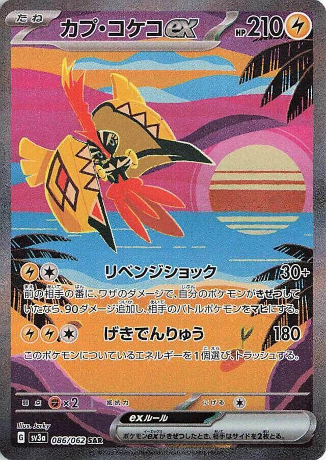Tapu Koko ex - 086/062 - SV3a: Raging Surf (SV3a) SAR