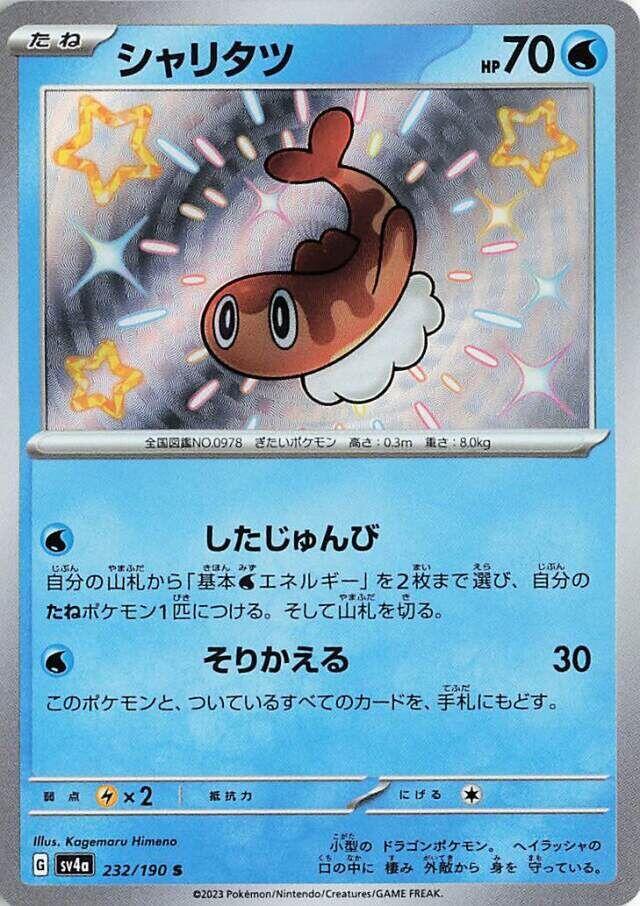 Tatsugiri - 232/190 - SV4a: Shiny Treasure ex (SV4a) S