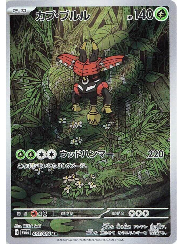 Tapu Bulu - 065/064 - SV6a: Night Wanderer (SV6a) AR