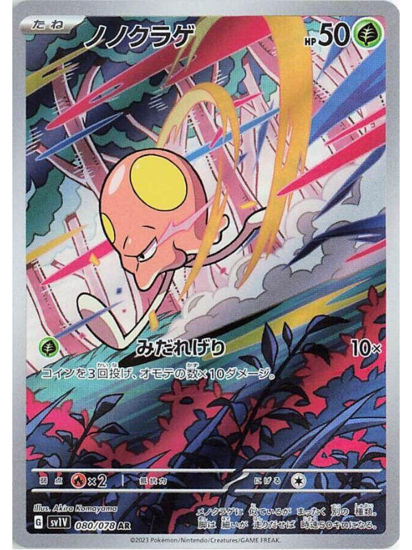 Toedscool - 080/078 - SV1V: Violet ex (SV1V)