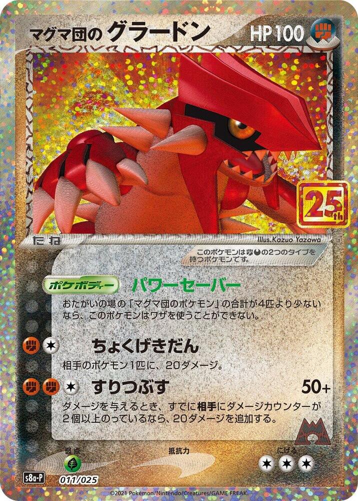 Team Magma's Groudon - 011/025 - s8a-P: Promo Card Pack 25th Anniversary Edition (s8a-P)