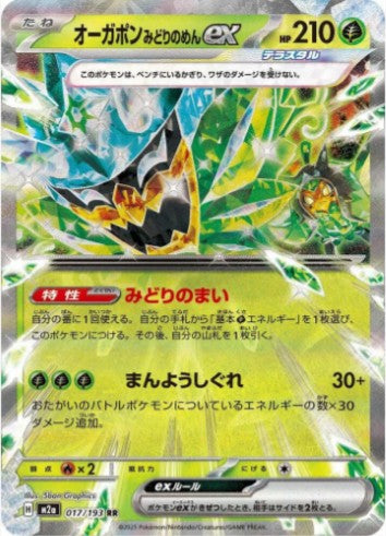 Teal Mask Ogerpon ex - 017/193 - M2a: High Class Pack: MEGA Dream ex (M2a) RR