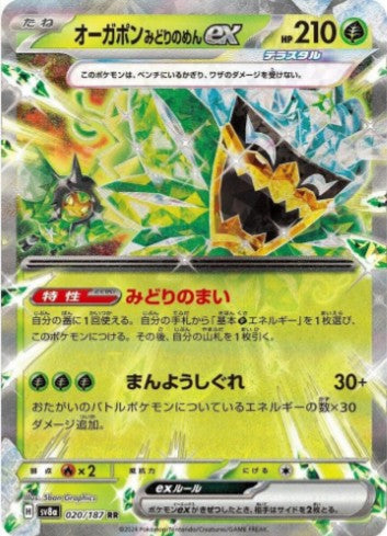 Teal Mask Ogerpon ex - 020/187 - SV8a: Terastal Fest ex (SV8a) RR