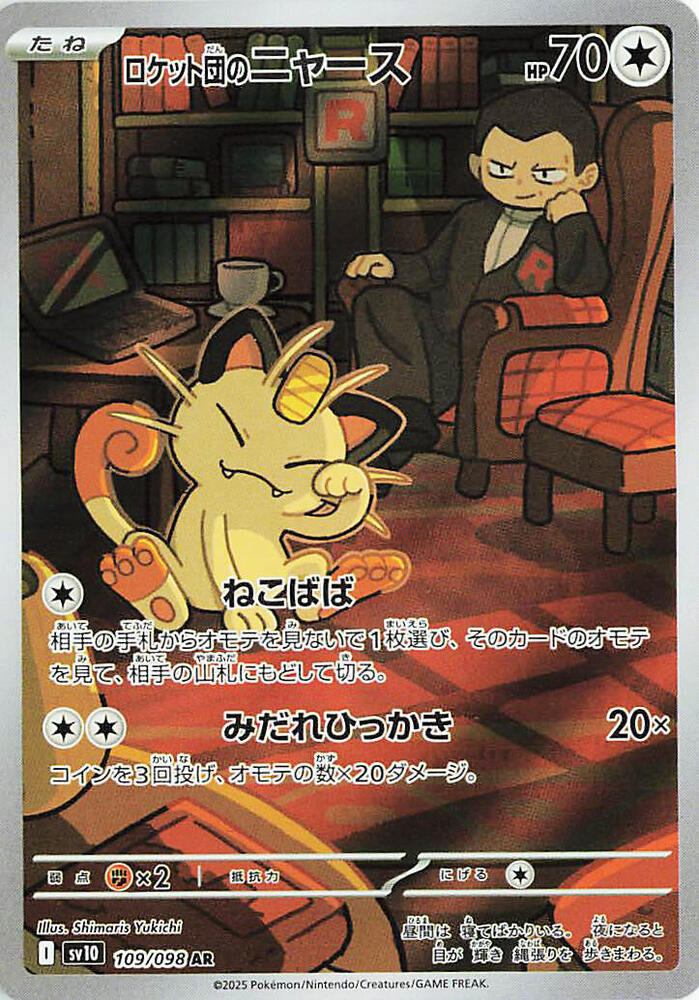 Team Rocket's Meowth - 109/098 - SV10: The Glory of Team Rocket (SV10) AR