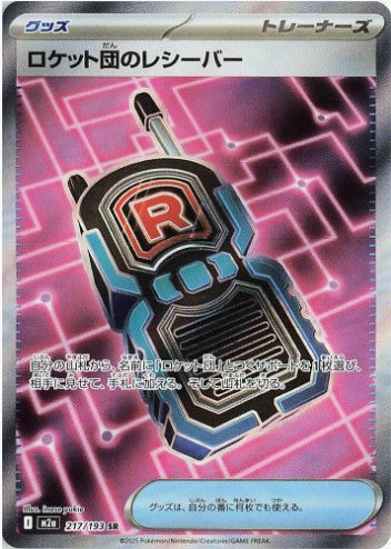 Team Rocket's Transceiver - 217/193 - M2a: High Class Pack: MEGA Dream ex (M2a) SR