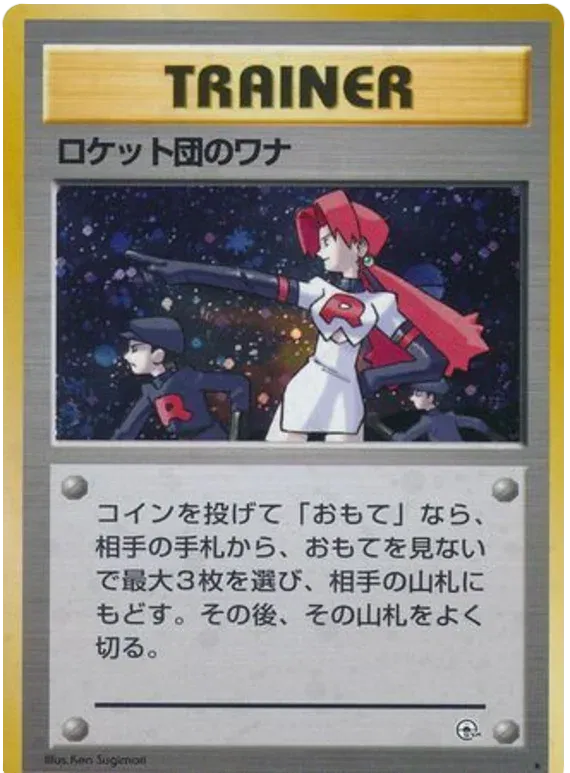 The Rocket's Trap (JP) - No # Gym Heroes - Vin (DAMAGED)