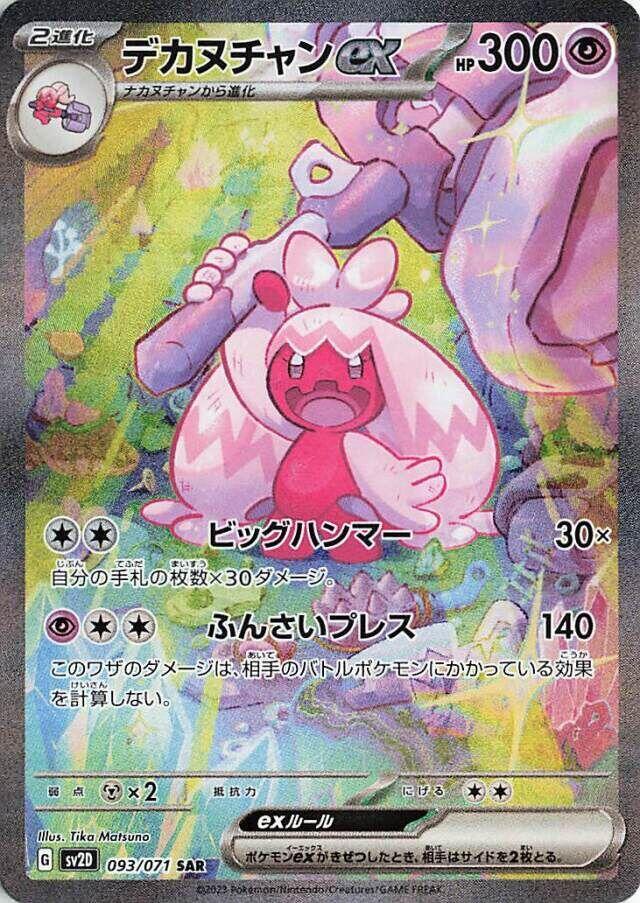 Tinkaton ex - 093/071 - SV2D: Clay Burst (SV2D) SAR