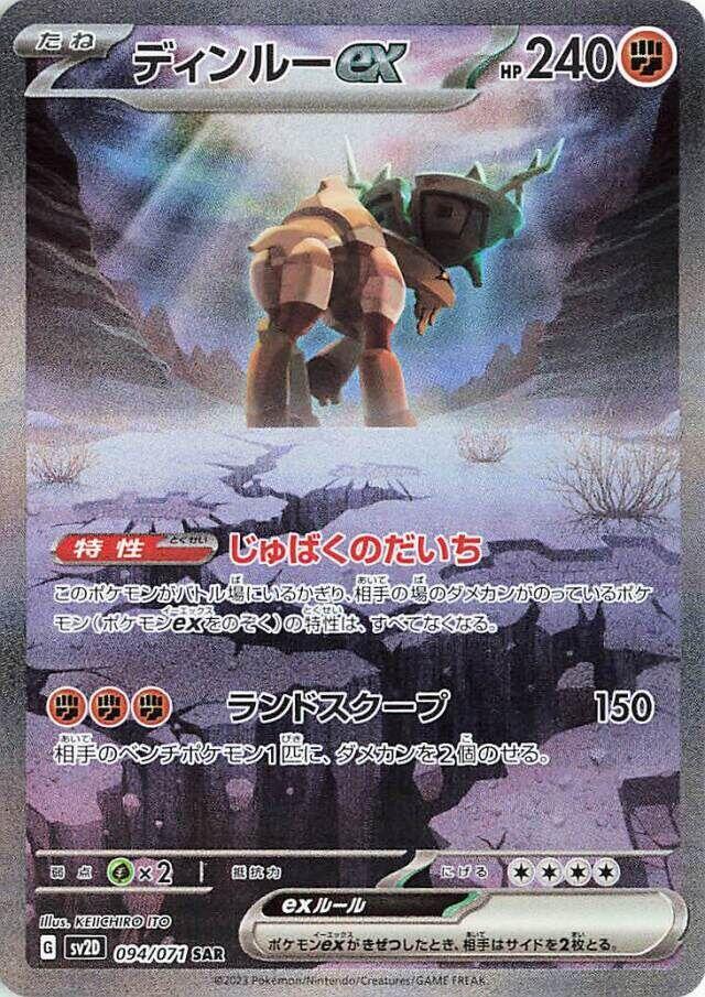 Ting-Lu ex - 094/071 - SV2D: Clay Burst (SV2D) SAR