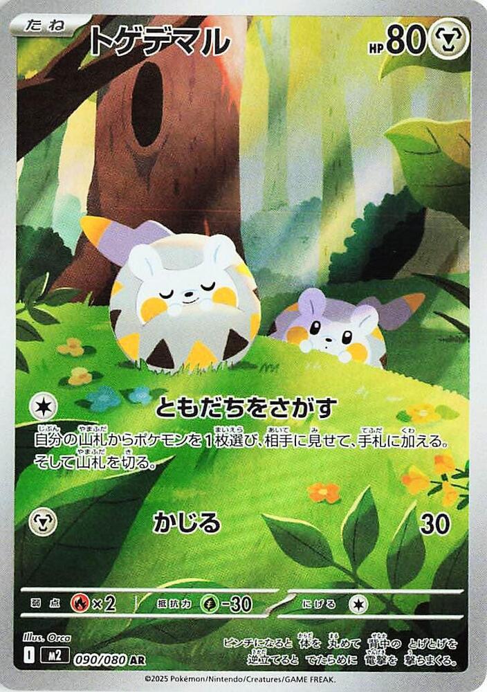 Togedemaru - 090/080 - M2: Inferno X (M2) AR