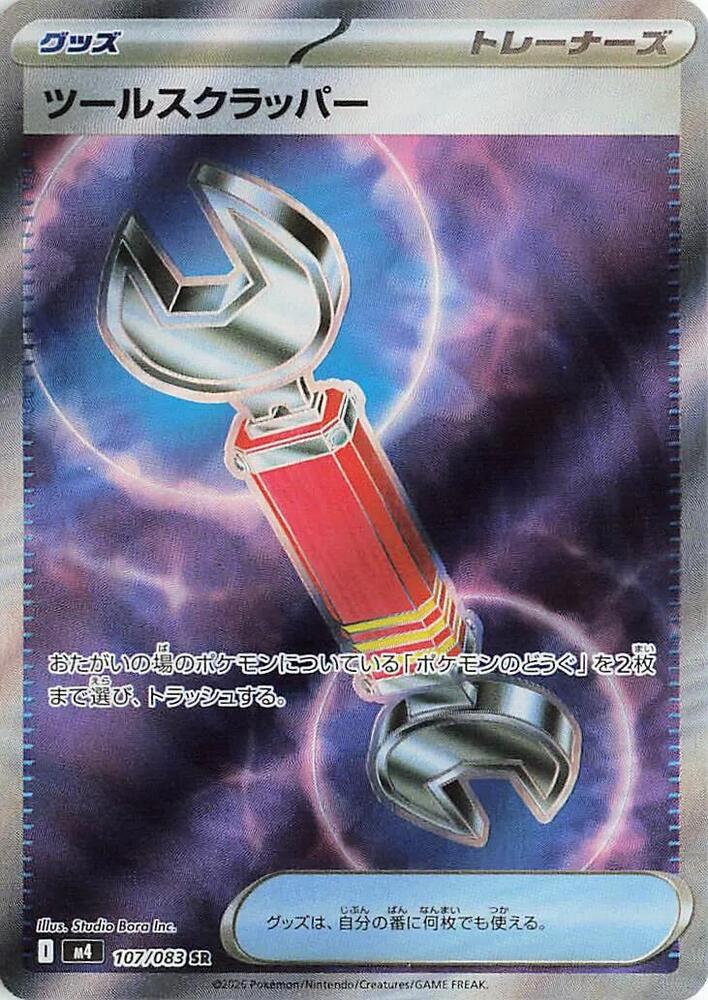 Tool Scrapper - 107/083 - M4: Ninja Spinner (m4) SR