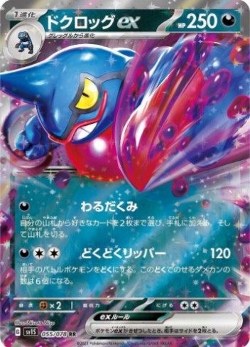 Toxicroak ex - 055/078 - SV1S: Scarlet ex (SV1S) RR