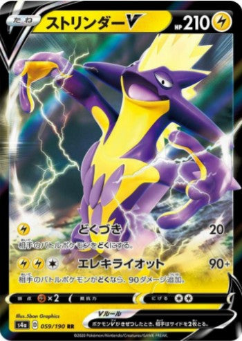 Toxtricity V - 059/190 - S4a: Shiny Star V (S4a) RR
