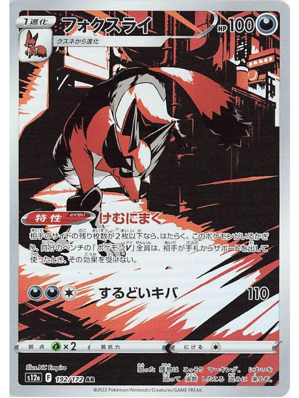 Thievul - 192/172 - S12a: VSTAR Universe (S12a) AR