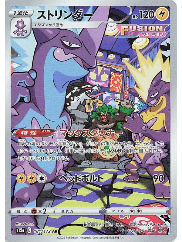 Toxtricity - 181/172 - S12a: VSTAR Universe (S12a) AR